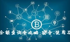 比特币纸钱包余额查询全