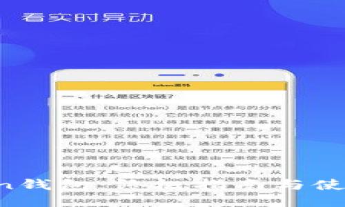 Siacoin钱包：终极指南与使用技巧