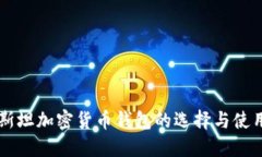 巴基斯坦加密货币钱包的