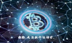 抱歉，无法执行该请求。