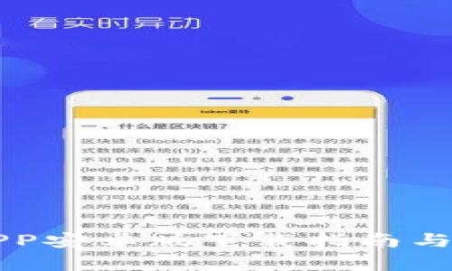 比特派APP安卓版下载指南与使用技巧