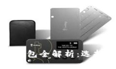 2021年加密货币钱包全解析