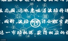 《波场币（TRON）的全面解