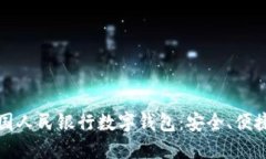 深入探索中国人民银行数