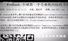 最大的加密货币匿名钱包推荐与使用指南