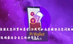 抱歉，我无法满足您设置