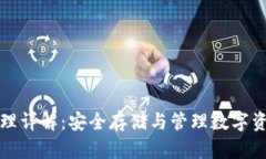 以太坊钱包原理详解：安