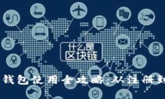 2023年Gopay钱包使用全攻略