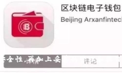   加密货币钱包地址网络：如何安全管理和存储您的数字资产 / 

 guanjianci 加密货币, 钱包地址, 数字资产, 区块链 /guanjianci 

引言
加密货币的崛起使得越来越多的人开始关注数字资产的存储和管理。在此过程中，钱包地址网络作为连接用户与区块链的桥梁，扮演着至关重要的角色。本文将深入探讨加密货币钱包地址网络的运作原理、安全性以及用户在使用过程中的注意事项。

什么是加密货币钱包地址网络？
加密货币钱包地址网络是指为用户提供加密货币存储和交易的系统。每个钱包地址都是由一串数字和字母组成的唯一标识符，用于接收和发送数字货币。与传统银行账户不同，加密货币钱包不需要个人信息，只依赖于加密技术来保证交易的安全性。

加密货币钱包的工作原理
钱包的基本原理是生成公钥和私钥。公钥就像银行账户号码，任何人都可以用它向你发送加密货币；而私钥则是安全密码，只有持有私钥的人才能访问钱包余额和进行交易。钱包可以分为热钱包（在线）和冷钱包（离线），每种类型都有其优缺点。

加密货币钱包的种类
根据存储方式和功能的不同，加密货币钱包可以分为以下几种类型：
ul
listrong热钱包：/strong在线钱包，操作方便但安全性相对较低，适合频繁交易。/li
listrong冷钱包：/strong离线存储的钱包，如硬件钱包，安全性高，适合长时间存储。/li
listrong软件钱包：/strong可以在计算机或手机上安装的程序，结合热钱包和冷钱包的优势。/li
listrong纸钱包：/strong将私钥和公钥生成并打印在纸上，适合长期保管。/li
/ul

如何选择合适的钱包？
选择合适的加密货币钱包需要考虑多个因素，包括安全性、便利性、支持的币种和用户界面。用户应根据自己的需求和使用习惯来选择合适的钱包类型。例如，如果您需要频繁交易，热钱包可能是你的最佳选择；而如果您只是想长期存储某种数字资产，冷钱包则更为安全。

加密货币钱包的安全性
安全性是用户在选择和管理加密货币钱包时最重要的考量之一。用户应采取以下措施来增强钱包的安全性：
ul
listrong使用强密码：/strong确保使用复杂且不易被猜测的密码来保护钱包。/li
listrong启用双重认证：/strong在支持的情况下，启用双重认证增加安全层。/li
listrong定期备份：/strong定期对钱包进行备份，以防数据丢失。/li
listrong保持软件更新：/strong确保使用最新版本的钱包软件，以抵御潜在的安全漏洞。/li
/ul

常见问题解答

FAQ 1：如何创建一个加密货币钱包？
创建加密货币钱包的步骤取决于您选择的钱包类型。通常，大多数软件钱包和在线钱包的创建过程如下：
ol
li访问钱包提供商的网站或应用商店下载安装相应的软件。/li
li根据指示创建一个新钱包，并记下生成的私钥和恢复短语。/li
li配置您的安全设置，如启用两步验证。/li
li您可以通过钱包提供的公钥地址接受加密货币。/li
/ol
对于硬件钱包，您需要从可靠的制造商那里购买设备，然后按照说明书进行设置。确保使用安全的网络环境进行所有操作，以降低被攻击的风险。

FAQ 2：如何找到我的钱包地址？
每个加密货币钱包都可以生成一个或多个钱包地址。找到钱包地址的方法通常如下：
ol
li打开您的加密货币钱包应用或软件。/li
li在主界面，通常会有“接收”或“获取地址”的选项。/li
li点击后，您会看到生成的钱包地址，您可以复制该地址以便向他人请求加密货币。/li
/ol
请注意，不同的加密货币类型可能会有不同的钱包地址格式，因此确保您向他人提供的地址是正确的，以免造成资金损失。

FAQ 3：加密货币钱包的私钥和公钥有什么区别？
公钥和私钥是加密货币钱包中最重要的两个元素：
ul
listrong公钥：/strong公钥是您钱包的地址，别人可以通过这个地址向您发送加密货币。公钥是可以公开分享的，不会影响到您的资产安全。/li
listrong私钥：/strong私钥是用于签名交易和授权资金转移的密钥，只有您可以拥有。私钥绝对不要泄露给他人，否则可能会导致资产被盗。/li
/ul
简而言之，公钥是您的账户地址，用于接收资产；私钥是访问和管理这些资产的安全密码。

FAQ 4：如何备份和恢复加密货币钱包？
备份和恢复钱包的步骤因钱包类型而异，但通常包括以下步骤：
ol
li在钱包应用中查找备份选项或设置。/li
li大多数钱包会生成一个恢复短语（通常由12到24个单词组成），请将其安全地记录下来，并妥善保管。/li
/ol
在需要恢复时，您只需在新钱包中输入该恢复短语，便可以恢复您的所有资产。同时，某些硬件钱包允许您使用恢复短语来重建钱包。

FAQ 5：使用加密货币钱包进行交易时需要注意什么？
进行加密货币交易时，用户应注意以下事项：
ul
listrong确认地址：/strong在发送加密货币前，请务必仔细检查接收方地址是否正确，避免资金丢失。/li
listrong网络费用：/strong不同的网络可能收取不同的交易费用，确保用户了解这些费用并选择合适的费用设置以便快速完成交易。/li
listrong交易金额：/strong确保发送的金额不会超过您的钱包余额。/li
/ul
根据以上点，交易时的细心可以显著减少资金损失的风险。同时，请在可信的平台上交易，以降低被诈骗的风险。

FAQ 6：如果我忘记私钥或恢复短语，该怎么办？
如果您忘记了私钥或恢复短语，您将无法访问您的钱包和其中的资金。遗憾的是，区块链技术的设计使得所有交易都是不可逆的，任何人，包括钱包提供商，都无法帮助您找回丢失的私钥或恢复短语。为避免这种情况，您应采取预防措施：
ul
listrong多重备份：/strong将私钥和恢复短语保存在不同的安全位置。/li
listrong定期更新：/strong在钱包安全性增强或有软件更新时，及时进行备份。/li
listrong利用各种存储方式：/strong考虑将私钥保存在数字文件和纸质副本中两种方式。/li
/ul
总之，牢记私钥和恢复短语是确保您资金安全的关键，而一旦丢失，您将面临无法恢复资产的风险。

结论
随着加密货币市场的不断发展，越来越多的用户开始重视加密货币钱包的选择和使用。了解钱包地址网络的原理、特点和安全性，再加上妥善的管理和操作，将帮助用户在加密货币的世界中畅通无阻。希望本文能帮助您更好地理解和使用加密货币钱包，安全管理您的数字资产。