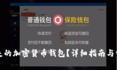 如何找回丢失的加密货币钱包？详细指南与常见