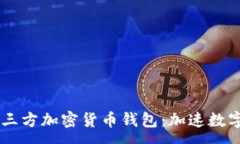 :PayPal将支持第三方加密货币钱包：加速数字货币