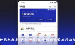 库神钱包更新：最新功能