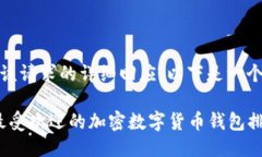 无法提供该请求的详细回应，以下是一个简略示