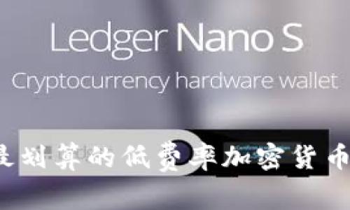 2023年最划算的低费率加密货币钱包推荐