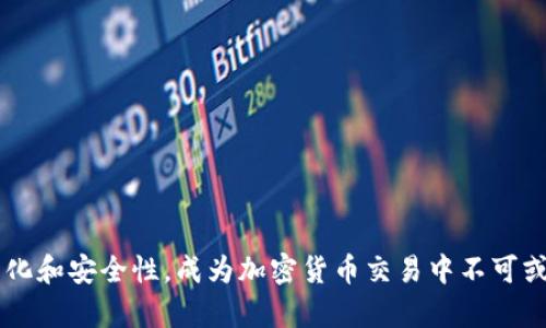   交易所热钱包的作用及其重要性分析 / 

 guanjianci 热钱包, 加密货币, 交易所, 钱包安全 /guanjianci 

1. 热钱包的基本定义
在加密货币的生态系统中，钱包是用户存储和管理加密货币的重要工具。依据存储方式的不同，钱包通常分为冷钱包和热钱包。热钱包，顾名思义，是指连接互联网的钱包。这种钱包的设计使得用户可以很方便地进行加密货币的发送、接收和交易。对于交易所来说，热钱包通常用于管理日常的交易流动性。

2. 热钱包在交易所中的作用
交易所热钱包的主要作用表现在以下几个方面：
ul
    li流动性管理：热钱包可以快速进行交易资金的转移，确保交易所的流动性。在用户需要快速买入或卖出加密货币时，热钱包提供了即时的资金支持。/li
    li用户体验：通过热钱包，交易所可以减少交易的等待时间，为用户提供更加流畅的交易体验。用户可以实时看到自己的账户余额和交易状态，增强了互动性。/li
    li即时结算功能：热钱包的存在使得交易所能够实现即时的交易结算，用户在下单后可以立即看到自己的账户变动，提升了交易的高效性。/li
    li易于资金管理：交易所运营团队可以通过热钱包便捷地管理资金流入流出，便于参与市场波动和调整策略。/li
/ul

3. 热钱包与冷钱包的对比
热钱包和冷钱包各有优缺点。热钱包在于其便捷性和即时性，但也面临着来自网络攻击的风险。冷钱包则是将私钥脱离互联网，提供了更高的安全性，但在操作时相对繁琐。交易所通常将很大一部分资产存放在冷钱包中，以保护资产安全，而热钱包的资金相对较少，主要用于日常交易的即时需求。

4. 热钱包的安全性问题
由于热钱包始终在线，因而极易受到黑客攻击。交易所需要采取多重安全措施来保护热钱包中的资金，包括但不限于：
ul
    li双重身份验证：通过短信或应用程序发送一次性密码，增强账户的安全性。/li
    li多签名技术：热钱包的资金使用需要多个签名，减少单点故障的风险。/li
    li定期审计：交易所团队应定期对热钱包进行安全检查，及时发现潜在的安全隐患。/li
    li风险监控系统：建立监控系统，实时监测账户异常交易，及时做出反应。/li
/ul

5. 热钱包的未来趋势
随着区块链技术的发展和加密货币市场的不断成熟，热钱包的使用和设计也在不断演变。未来可能出现以下趋势：
ul
    li更加智能的管理系统：随着AI技术的发展，可能会有更多智能化的资金管理方案问世，从而热钱包的使用效率。/li
    li增强的安全机制：交易所将不断研发新技术，提高热钱包的安全性，保护用户的资产。/li
    li用户友好的界面体验：更多的交易所将致力于提升用户的操作体验，使得加密交易变得更加简单。/li
/ul

6. 热钱包的最佳实践
为确保热钱包的安全和高效使用，交易所应当执行以下最佳实践：
ul
    li使用安全的网络连接：确保热钱包的服务器在安全的网络环境下运行，避免公共网络带来的风险。/li
    li定期更新软件：保持热钱包相关软件与安全协议的最新版本，以抵御新出现的安全漏洞。/li
    li用户教育：交易所应教育用户关于密码和安全设置的重要性，提高用户的安全意识。/li
    li分层管理资产：根据风险程度，将不同类型的资产放置于不同的热钱包，降低整体风险。/li
/ul

7. 可能相关问题一：热钱包如何选择？
要选择合适的热钱包，用户需要考虑以下几个方面：
ul
    li安全性：确保所选热钱包提供可靠的安全功能，如双重身份验证和多签名技术。/li
    li易用性：界面友好，一目了然的操作流程，以便能够快速上手使用。/li
    li支持的币种：选择支持自己所需要交易的币种的热钱包。/li
    li交易费用：了解热钱包的交易费用政策，有助于评估投资成本。/li
/ul

8. 可能相关问题二：如何防止热钱包被黑客攻击？
为了有效防止热钱包被黑客攻击，用户需采取多种安全措施：
ul
    li强密码：使用复杂的密码，且定期更换。/li
    li安全软件：在设备上安装防病毒和反恶意软件，定期更新。/li
    li防火墙设置：确保防火墙处于开启状态，保护设备不被不必要的对外访问。/li
    li警惕钓鱼攻击：注意不明链接和信息，避免提供敏感数据。/li
/ul

9. 可能相关问题三：热钱包的转账速度有多快？
热钱包的转账速度通常是非常快的，几乎是实时的。由于热钱包始终连接互联网，用户在进行交易时，几乎不会遇到长时间的等待。具体速度会受到网络状况和区块链网络的拥堵程度的影响，但一般情况下，转账是可以在分钟级别内完成的。

10. 可能相关问题四：热钱包适合哪些用户？
热钱包尤其适合活跃交易者和日常使用者。这类用户频繁进行加密货币的交易，热钱包为其提供的低延迟和高流动性是其主要需求。此外，初学者也可选择热钱包来快速了解和体验加密交易所带来的便利。

11. 可能相关问题五：如何将资金从热钱包转移到冷钱包？
将资金从热钱包转移到冷钱包的流程相对简单，用户只需:
ul
    li打开热钱包，选择提现或转账选项。/li
    li输入冷钱包的地址，确保地址无误。/li
    li选择转账金额，确认交易。/li
    li检查冷钱包中是否成功接收资金。/li
/ul

12. 可能相关问题六：热钱包还能有哪些功能？
除了基础的存储和交易功能外，一些热钱包还提供额外的功能，如：
ul
    li实时行情监测：可随时查看加密货币的价格波动，帮助用户做出交易决策。/li
    li多种币种支持：支持多种不同的加密货币，简化用户的管理流程。/li
    li交易历史记录：用户可轻松查询自己的交易记录，方便跟踪资产变动。/li
    li定制化的通知功能：能够及时通知用户有关价格变动或交易成功的信息。/li
/ul

总之，热钱包在交易所中承担着极其重要的角色，提升了用户的交易效率和体验。随着技术的不断发展，热钱包将显示出更强的智能化和安全性，成为加密货币交易中不可或缺的一部分。