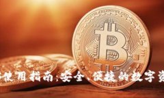 狐狸钱包iOS使用指南：安