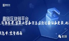 请注意：以下内容为示例和模板，仅供参考，实