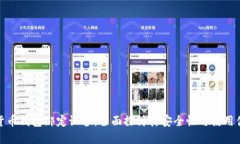 加密货币钱包绑定设备：全面探讨其安全性与使
