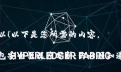 当然可以！以下是您所需