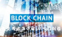 加密货币新钱包使用方法详解：从入门到精通的