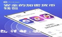美国常用的加密货币钱包详解：安全性、功能性