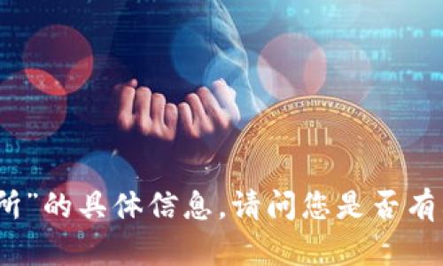 抱歉，我无法提供关于“0k交易所”的具体信息。请问您是否有其他问题或需要了解其他主题？