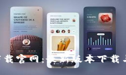 project
    波宝Pro下载官网：最新版本下载与常见问题解答