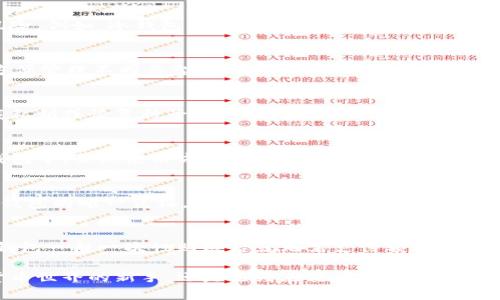  全面解析各类加密货币钱包：选择最适合你的安全存储方案 / 

 guanjianci 加密货币钱包, 数字货币, 钱包种类, 钱包安全 /guanjianci 

随着加密货币的快速发展，越来越多的人投入到这个数字资产的世界中。而作为管理和存储这些资产的重要工具，加密货币钱包显得尤为重要。那么，各类加密货币钱包有什么不同？我们该如何选择合适自己的钱包？本篇文章将深入探讨各类加密货币钱包的特点、优缺点以及在选择钱包时的注意事项。

1. 加密货币钱包的基本概念
加密货币钱包实际上是一种数字工具，允许用户存储和管理他们的加密货币。它不是实体钱包，而是由软件和硬件组成，大致可分为热钱包和冷钱包两大类。热钱包在线运行，通常方便快捷，但安全性相对较低；而冷钱包是离线存储，更加安全，但使用上相对不便。

2. 热钱包的种类
热钱包是指在线钱包，通常包括以下几种类型：
strong2.1. 网络钱包：/strong 网络钱包是通过浏览器访问的在线服务，用户只需创建账户即可使用。这种钱包的便利性非常高，适合日常交易，但由于存储在网络上，面临较高的风险。
strong2.2. 移动钱包：/strong 移动钱包是应用程序形式的热钱包，用户可以在智能手机上下载和使用。移动钱包便捷性出色，适合经常进行小额交易的用户，然而设备丢失或应用漏洞可能使资产面临风险。
strong2.3. 桌面钱包：/strong 桌面钱包是安装在电脑上的软件，可以更好地控制私钥。但如果电脑被黑客攻击，用户的资产也会受到威胁。

3. 冷钱包的种类
冷钱包是离线钱包，主要有以下几种形式：
strong3.1. 硬件钱包：/strong 硬件钱包是一种专用设备，用来安全存储私钥，具有极高的安全性，适合长期存储资产。由于功能单一和价格较高，初学者可能觉得使用上不太方便。
strong3.2. 纸钱包：/strong 纸钱包是将公钥和私钥打印在纸上，可以完全离线保存。这种方法安全性高，但如果损坏或丢失纸张，资产也无法找回。
strong3.3. 其他存储介质：/strong 如USB闪存驱动器等，用户可以把钱包数据存储在这些物理设备上。但需要注意的是，设备损坏或丢失都会导致资产的损失。

4. 各类钱包的优缺点分析
在选择钱包时，了解不同钱包的优缺点是关键。
strong热钱包优点：/strong 1) 方便快捷；2) 提供多种功能，如交易、查询余额等；3) 适合频繁小额交易。
strong热钱包缺点：/strong 1) 安全性较低；2) 易受黑客攻击；3) 需要依赖第三方服务。
strong冷钱包优点：/strong 1) 安全性高；2) 私钥不暴露在网上；3) 能有效抵御网络攻击。
strong冷钱包缺点：/strong 1) 使用不便；2) 成本较高；3) 遗忘密码或丢失设备导致资产无法恢复。

5. 如何选择适合自己的加密货币钱包
选择钱包时，用户需要考虑以下因素：
strong5.1. 安全性：/strong 在众多因素中，安全性是首要考虑的。你需要确保钱包的私钥安全存储，并且有防范黑客攻击的措施。
strong5.2. 使用频率：/strong 若你经常进行交易，热钱包可能更适合你；如果是长期储存，冷钱包则是不错的选择。
strong5.3. 用户体验：/strong 界面友好与否、操作是否简单、客户支持是否健全等都影响用户体验。
strong5.4. 兼容性：/strong 确保钱包支持你所持有的所有加密货币，避免因资产分散而导致的管理不便。

6. 加密货币钱包的未来发展趋势
未来，加密货币钱包将朝着更加安全和用户友好的方向发展。随着技术进步，各种新型冷钱包和多重签名技术将不断涌现，为用户提供多层次的安全保障。同时，合规监管将促使钱包服务商提高安全标准，更好地保护用户资产。

常见问题解答

问题一：加密货币钱包安全吗？
在加密货币的世界中，安全是每个用户最为关心的问题。尽管无论使用热钱包还是冷钱包都有一定风险，但选择一个安全性高的钱包可以极大降低风险。例如，冷钱包由于离线存储，大大减少了黑客攻击的可能性，常被认为是更安全的选择。而热钱包虽然便利，但需谨慎选择提供者，并采取额外的安全措施，包括启用双重认证、定期更换密码等。

问题二：我可以同时使用多个加密货币钱包吗？
当然可以。事实上，许多用户选择同时使用热钱包和冷钱包，以便在确保安全的前提下，还能保持交易的便利性。拥有多个钱包可以有效分散风险，也方便管理不同类型的加密货币。然而，管理多个钱包时需要保持良好的记录，确保所有私钥和恢复种子被妥善保管，不要因为手忙脚乱而丢失资产。

问题三：如何备份我的加密货币钱包？
备份是用户在使用加密货币钱包时必须遵循的步骤，以防止意外丢失或无法访问钱包。热钱包通常可以通过平台提供的备份功能进行备份，比如下载私钥或恢复种子。而冷钱包，特别是纸钱包，用户可将打印出的私钥密保妥善存放。同时，可以考虑将私钥存储在多个地方，尽量减少因丢失或损坏而导致资产无法恢复的风险。

问题四：加密货币钱包与交易所钱包有什么区别？
加密货币钱包和交易所钱包是两个不同的概念。交易所钱包是由交易所提供的，用户在注册交易所账户后，所持有的加密货币会存储在该交易所的钱包中。虽然使用方便，但是因其控制权在交易所，用户的私钥并不掌握在自己手中，安全风险相对较高。而独立的钱包则由用户自己完全掌控，私钥不会被外界接触，安全性更高。

问题五：如何恢复丢失的加密货币钱包？
恢复丢失的钱包通常依赖于用户在创建钱包时记录下的恢复种子或助记词。大多数加密货币钱包在设置时都会提供一个恢复种子，这是用来恢复你钱包的唯一凭证。如果用户成功妥善记录恢复种子，可以通过下载钱包应用重新导入该种子，从而恢复到之前的钱包状态。如果未记录，则很难找回丢失的资产。

问题六：我需要支付钱包费用吗？
在使用加密货币钱包时，是否需要支付费用取决于具体钱包及其服务。有些热钱包免费提供服务，但在进行交易时可能会收取网络费用（矿工费）。冷钱包一般一次性购买后就无需支付额外费用。为避免不必要的支出，用户在选择钱包时要仔细阅读相关费用说明，各类费用的透明度也是选择钱包的一项考虑因素。

各类加密货币钱包的选择严重影响了用户的数字资产存储和管理，因此，在使用前了解每种钱包的特性和使用场景至关重要。无论你是刚踏入加密货币世界的新手，还是已经在其中打拼多年的资深玩家，选择合适的钱包都是保持安全和顺利管理数字资产的首要条件。