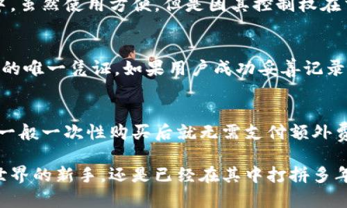   全面解析各类加密货币钱包：选择最适合你的安全存储方案 / 

 guanjianci 加密货币钱包, 数字货币, 钱包种类, 钱包安全 /guanjianci 

随着加密货币的快速发展，越来越多的人投入到这个数字资产的世界中。而作为管理和存储这些资产的重要工具，加密货币钱包显得尤为重要。那么，各类加密货币钱包有什么不同？我们该如何选择合适自己的钱包？本篇文章将深入探讨各类加密货币钱包的特点、优缺点以及在选择钱包时的注意事项。

1. 加密货币钱包的基本概念
加密货币钱包实际上是一种数字工具，允许用户存储和管理他们的加密货币。它不是实体钱包，而是由软件和硬件组成，大致可分为热钱包和冷钱包两大类。热钱包在线运行，通常方便快捷，但安全性相对较低；而冷钱包是离线存储，更加安全，但使用上相对不便。

2. 热钱包的种类
热钱包是指在线钱包，通常包括以下几种类型：
strong2.1. 网络钱包：/strong 网络钱包是通过浏览器访问的在线服务，用户只需创建账户即可使用。这种钱包的便利性非常高，适合日常交易，但由于存储在网络上，面临较高的风险。
strong2.2. 移动钱包：/strong 移动钱包是应用程序形式的热钱包，用户可以在智能手机上下载和使用。移动钱包便捷性出色，适合经常进行小额交易的用户，然而设备丢失或应用漏洞可能使资产面临风险。
strong2.3. 桌面钱包：/strong 桌面钱包是安装在电脑上的软件，可以更好地控制私钥。但如果电脑被黑客攻击，用户的资产也会受到威胁。

3. 冷钱包的种类
冷钱包是离线钱包，主要有以下几种形式：
strong3.1. 硬件钱包：/strong 硬件钱包是一种专用设备，用来安全存储私钥，具有极高的安全性，适合长期存储资产。由于功能单一和价格较高，初学者可能觉得使用上不太方便。
strong3.2. 纸钱包：/strong 纸钱包是将公钥和私钥打印在纸上，可以完全离线保存。这种方法安全性高，但如果损坏或丢失纸张，资产也无法找回。
strong3.3. 其他存储介质：/strong 如USB闪存驱动器等，用户可以把钱包数据存储在这些物理设备上。但需要注意的是，设备损坏或丢失都会导致资产的损失。

4. 各类钱包的优缺点分析
在选择钱包时，了解不同钱包的优缺点是关键。
strong热钱包优点：/strong 1) 方便快捷；2) 提供多种功能，如交易、查询余额等；3) 适合频繁小额交易。
strong热钱包缺点：/strong 1) 安全性较低；2) 易受黑客攻击；3) 需要依赖第三方服务。
strong冷钱包优点：/strong 1) 安全性高；2) 私钥不暴露在网上；3) 能有效抵御网络攻击。
strong冷钱包缺点：/strong 1) 使用不便；2) 成本较高；3) 遗忘密码或丢失设备导致资产无法恢复。

5. 如何选择适合自己的加密货币钱包
选择钱包时，用户需要考虑以下因素：
strong5.1. 安全性：/strong 在众多因素中，安全性是首要考虑的。你需要确保钱包的私钥安全存储，并且有防范黑客攻击的措施。
strong5.2. 使用频率：/strong 若你经常进行交易，热钱包可能更适合你；如果是长期储存，冷钱包则是不错的选择。
strong5.3. 用户体验：/strong 界面友好与否、操作是否简单、客户支持是否健全等都影响用户体验。
strong5.4. 兼容性：/strong 确保钱包支持你所持有的所有加密货币，避免因资产分散而导致的管理不便。

6. 加密货币钱包的未来发展趋势
未来，加密货币钱包将朝着更加安全和用户友好的方向发展。随着技术进步，各种新型冷钱包和多重签名技术将不断涌现，为用户提供多层次的安全保障。同时，合规监管将促使钱包服务商提高安全标准，更好地保护用户资产。

常见问题解答

问题一：加密货币钱包安全吗？
在加密货币的世界中，安全是每个用户最为关心的问题。尽管无论使用热钱包还是冷钱包都有一定风险，但选择一个安全性高的钱包可以极大降低风险。例如，冷钱包由于离线存储，大大减少了黑客攻击的可能性，常被认为是更安全的选择。而热钱包虽然便利，但需谨慎选择提供者，并采取额外的安全措施，包括启用双重认证、定期更换密码等。

问题二：我可以同时使用多个加密货币钱包吗？
当然可以。事实上，许多用户选择同时使用热钱包和冷钱包，以便在确保安全的前提下，还能保持交易的便利性。拥有多个钱包可以有效分散风险，也方便管理不同类型的加密货币。然而，管理多个钱包时需要保持良好的记录，确保所有私钥和恢复种子被妥善保管，不要因为手忙脚乱而丢失资产。

问题三：如何备份我的加密货币钱包？
备份是用户在使用加密货币钱包时必须遵循的步骤，以防止意外丢失或无法访问钱包。热钱包通常可以通过平台提供的备份功能进行备份，比如下载私钥或恢复种子。而冷钱包，特别是纸钱包，用户可将打印出的私钥密保妥善存放。同时，可以考虑将私钥存储在多个地方，尽量减少因丢失或损坏而导致资产无法恢复的风险。

问题四：加密货币钱包与交易所钱包有什么区别？
加密货币钱包和交易所钱包是两个不同的概念。交易所钱包是由交易所提供的，用户在注册交易所账户后，所持有的加密货币会存储在该交易所的钱包中。虽然使用方便，但是因其控制权在交易所，用户的私钥并不掌握在自己手中，安全风险相对较高。而独立的钱包则由用户自己完全掌控，私钥不会被外界接触，安全性更高。

问题五：如何恢复丢失的加密货币钱包？
恢复丢失的钱包通常依赖于用户在创建钱包时记录下的恢复种子或助记词。大多数加密货币钱包在设置时都会提供一个恢复种子，这是用来恢复你钱包的唯一凭证。如果用户成功妥善记录恢复种子，可以通过下载钱包应用重新导入该种子，从而恢复到之前的钱包状态。如果未记录，则很难找回丢失的资产。

问题六：我需要支付钱包费用吗？
在使用加密货币钱包时，是否需要支付费用取决于具体钱包及其服务。有些热钱包免费提供服务，但在进行交易时可能会收取网络费用（矿工费）。冷钱包一般一次性购买后就无需支付额外费用。为避免不必要的支出，用户在选择钱包时要仔细阅读相关费用说明，各类费用的透明度也是选择钱包的一项考虑因素。

各类加密货币钱包的选择严重影响了用户的数字资产存储和管理，因此，在使用前了解每种钱包的特性和使用场景至关重要。无论你是刚踏入加密货币世界的新手，还是已经在其中打拼多年的资深玩家，选择合适的钱包都是保持安全和顺利管理数字资产的首要条件。