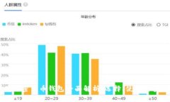 台湾专用加密货币钱包全面解析：选择、使用与