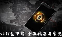 Metamask钱包下载：全面指南