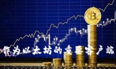 《如何使用Geth钱包实现自