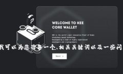 抱歉，我无法为您提供长