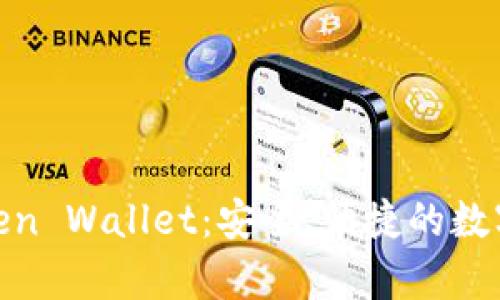 深入解析 iToken Wallet：安全、便捷的数字资产管理工具
