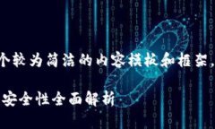 由于响应长度的限制，我将提供一个较为简洁的