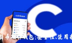   全面了解Trezor比特币硬件