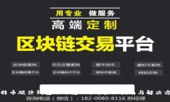 比特币硬件钱包坏了怎么办？全面指南与解决方