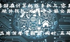 硬件钱包是一种用于安全存储加密货币私钥的物