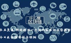 由于内容要求较长且复杂，我将提供一个简化版