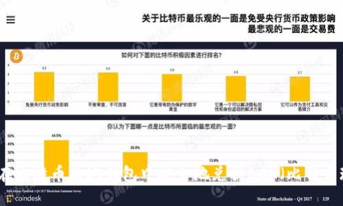 如何在比特币本地钱包中安全地兑换BCH（比特币现金）