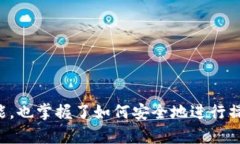   泰达币官方APP下载指南——让数字货币交易更简