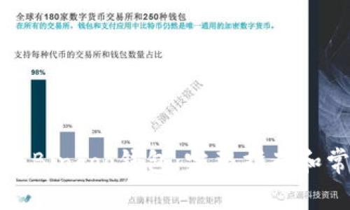 如何安全下载Bingoo钱包：完整指南和常见问题解答