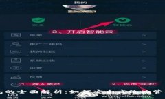 无限币在线钱包的全面解