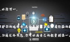    如何安全下载并使用比