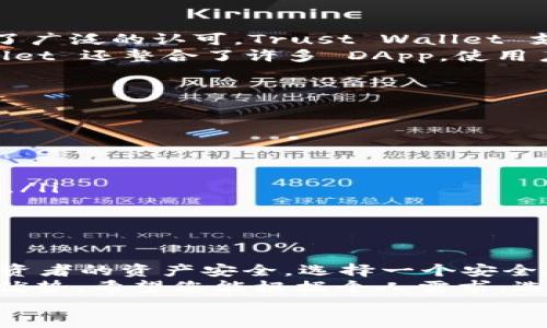   支持 HSR 币的钱包推荐：安全、便捷、功能强大 / 
 guanjianci HSR币, 钱包推荐, 数字货币, 区块链 /guanjianci 

引言：为什么选择 HSR 币
随着区块链技术的不断发展，数字货币的种类也不断增加。其中，HSR 币因其独特的特点受到越来越多投资者的青睐。HSR 币是基于 HyperShares 的代币，它具有应用广泛、技术创新以及高效交易的优势。
在选择投资 HSR 币的同时，拥有一个安全、稳定的钱包显得尤为重要。钱包的选择直接影响到资产的安全性以及使用的便捷性。接下来，我们将为您推荐几款支持 HSR 币的钱包，并详细分析其优势和功能。

一、什么是 HSR 币？
HSR 币，全名 HyperShares，是一种基于区块链技术的代币。其主要目的是实现去中心化的价值交换，能够在全球范围内快速、安全地进行交易。HSR 币的设计旨在提高交易效率，降低手续费，并使用户能够更方便地参与到区块链生态系统中。
通过 HSR 币，用户可以在不同的平台上进行资产交易、参与投票和决策、以及享受平台提供的各种服务。因此，投资 HSR 币是一种未来趋势，越来越多的用户开始关注及使用 HSR 币。

二、为什么选择安全的钱包？
区块链技术固然具有去中心化和透明的特性，但这并不意味着数字货币的存储就无懈可击。近年来，数字货币的盗窃事件屡见不鲜。选择一个安全的钱包，可以大大降低资产被盗取的风险。
安全的钱包不仅要具备强大的加密技术，还要有良好的用户体验，确保用户在进行交易时能够方便快捷。在市场上，有许多钱包可供选择，以下是一些我们推荐的支持 HSR 币的钱包。

三、支持 HSR 币的钱包推荐

h41. HSR 官方钱包/h4
HSR 官方钱包是由 HSR 团队开发的一个集成多功能钱包。其最大的特点是它的用户友好性和高安全性。用户可以通过这一钱包安全地存储、发送和接收 HSR 币。
该钱包采用了先进的加密技术，确保用户的私钥始终受到保护。此外，官方钱包还提供了简单的备份和恢复功能，使用户在丢失设备时能够轻松找回资产。
总之，官方钱包是持有 HSR 币用户的优秀选择，不仅安全可靠，而且提供了良好的用户体验。

h42. Math Wallet/h4
Math Wallet 是一个多链数字货币钱包，支持多种类型的数字货币，包括 HSR 币。其最大优点是跨平台可用，用户不仅可以在手机上使用，也可以在电脑和网页上访问。
Math Wallet 提供了便捷的交易功能，并拥有去中心化交易所的支持，用户可以在钱包内直接进行交易。此外，该钱包具有良好的社交功能，用户可以通过钱包与朋友进行数字货币的转账和交流。
通过 Math Wallet，用户能够享受到更为多元化的数字货币体验。

h43. TokenPocket/h4
TokenPocket 是一款流行的去中心化数字货币钱包，良好的安全性和用户体验使其备受用户推崇。TokenPocket 不仅支持 HSR 币，还支持数百种其他数字资产。
该钱包为用户提供了便捷的交易界面和多种交易方式，用户可以快速地进行资产转移。同样，TokenPocket 也支持 DApp 使用，用户可以在钱包内访问各种去中心化应用程序。
对于追求多功能和方便性的用户而言，TokenPocket 是一个值得考虑的选择。

h44. Trust Wallet/h4
Trust Wallet 是 Binance 交易所推出的一款数字货币钱包，因其极高的安全性和用户友好性而获得了广泛的认可。Trust Wallet 支持 HSR 币，并为用户提供了良好的接收、发送和存储功能。
该钱包强调了用户的隐私安全，用户的私钥完全由自己保存，不会存储在任何服务器上。此外，Trust Wallet 还整合了许多 DApp，使用户能够在同一平台上进行多种操作。
总之，Trust Wallet 是一个功能全面、安全可靠的选择，让用户安心地管理自己的 HSR 币。

四、钱包选择的注意事项
在选择钱包时，用户应该考虑以下几个关键因素：
ul
    li安全性：钱包的加密技术和隐私保护措施是重中之重。优先选择那些有良好声誉和历史的产品。/li
    li易用性：钱包的使用体验是否友好，是否支持多种操作方式，让用户能够快速上手。/li
    li兼容性：选择一个支持不同类型数字货币的多功能钱包，这样可以降低需要管理多个钱包的复杂性。/li
    li社区支持：钱包是否有良好的社区支持和更新维护，能否保证安全性和功能的持续完备。/li
/ul

五、总结
在这个快速发展的数字货币时代，HSR 币作为一项创新的技术产品，吸引了越来越多的用户。为了确保投资者的资产安全，选择一个安全、可靠的钱包是至关重要的。
我们为您推荐的 HSR 官方钱包、Math Wallet、TokenPocket 和 Trust Wallet 等都具备各自的独特优势。希望您能根据个人需求，选择适合自己的钱包。无论您是新手还是经验丰富的投资者，这些钱包都能提供安全和便利的体验。
最后，祝愿每一位 HSR 币用户在数字货币的世界中获得成功与愉悦！