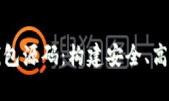 全面解析加密货币钱包源