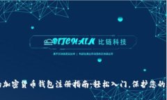 最安全的加密货币钱包注