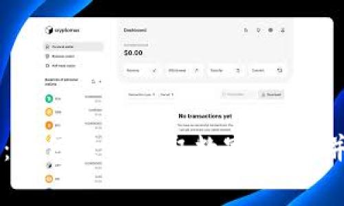 IM钱包免费空投：如何轻松获取数字资产，并了解其独特优势