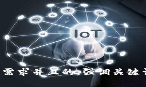 思考一个符合大众用户搜索需求并且的，强调关键词的独特卖点或创新点，放进