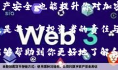   如何安全且方便地检查加